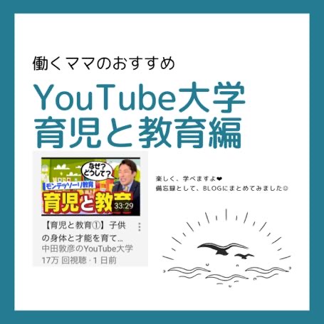 【モンテッソーリ教育】育児と教育編　ーYOUTUBE大学のまとめー